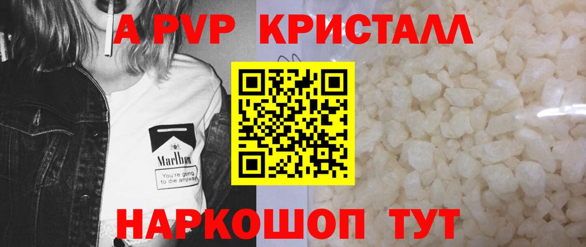 Alpha-PVP мука  А ПВП мука  Вход с VPN  Alpha-PVP  A-PVP Crystall  Лосино-Петровский 