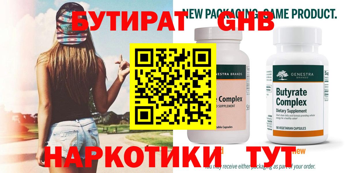 БУТИРАТ  Бутират GHB  Вход с VPN  Лосино-Петровский 