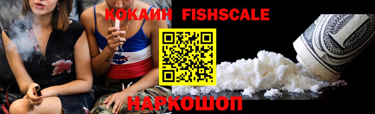 КОКАИН Перу  Вход с VPN  COCAIN FishScale  Лосино-Петровский 