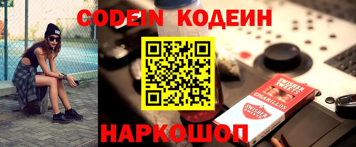 где продают   Вход с VPN  Лосино-Петровский  Кодеиновый сироп Lean напиток Lean (лин)  Codein Purple Drank 