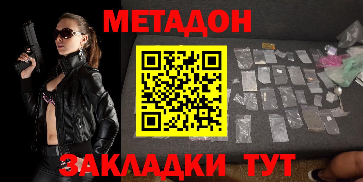 МЕТАДОН methadone Лосино-Петровский